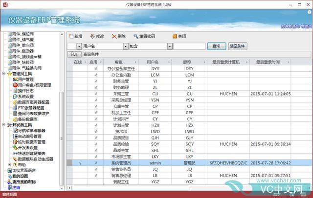 用access数据库开发《仪器设备erp管理系统》 - 综合交流 - vc中文网-
