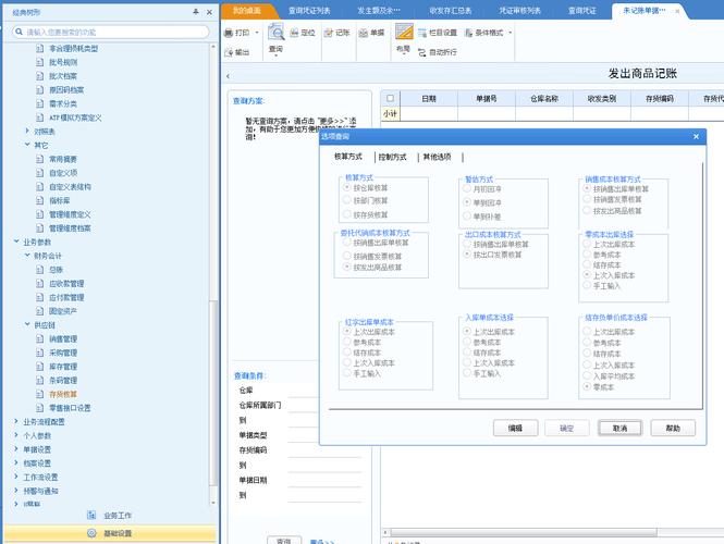 用友u8erp软件问题:我现在 系统中发出商品记账是空白的,?-用友u8论坛